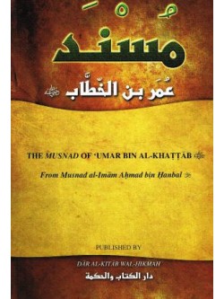 The Musnad Of UMAR BIN AL KHATTAB