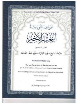 Noorani Qaaidah Exercise book 2 Recitation Made Easy Student Learning Edition 