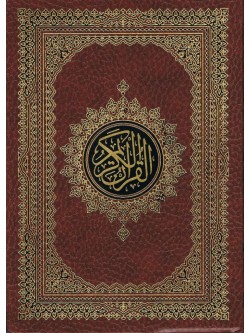 The Holy Quran   Arabic Only (Flexible Binding)-Madinah Script