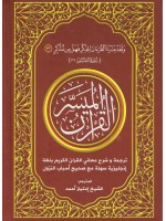 The Easy Quran Translated by Imtiaz Ahmad (English and Arabic)