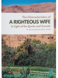 The Characteristics of A Righteous Wife in Light of the Quran and Sunnah