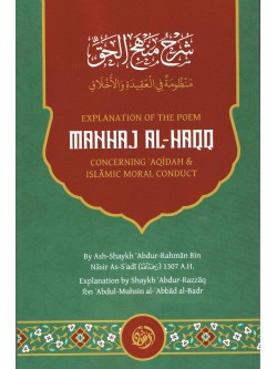 Explanation of The Poem Manhhaj Al-Haqq Concerning Aqidah & Islamic Moral Conduct