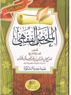 Al Mukhlis ul Faqi ISLAMIC JURISPRUDENCE