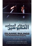 Ruling on Incarcerated Muslims - New Edition