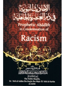 Prophetic Ahadith in condemnation of Racism