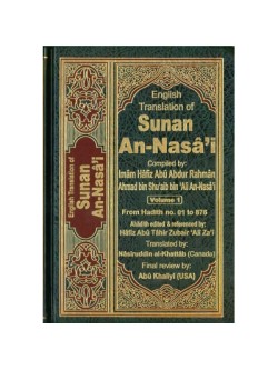 Sunan Nisaai (6 Vols)