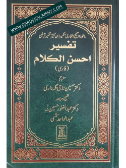 Tafsir Ahsanul Kalaam (Farsi)