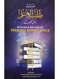 Stages & Means of Seeking Knowledge