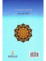 Kitab At-Tawhid El Monoteismo (Spanish)