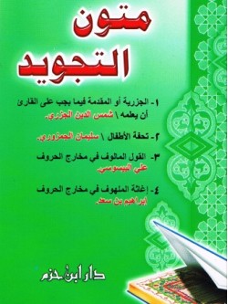 Matoon Al Tajweed Arabic
