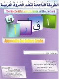 The Successful way to learn Arabic letters