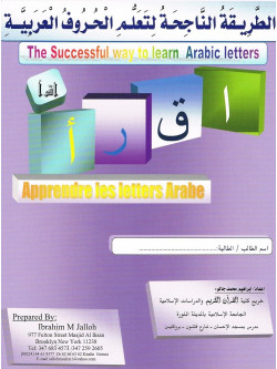 The Successful way to learn Arabic letters