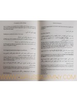 A Commentary on Zad Al-Mustaqni Vol. 1 (The Book of Purification)