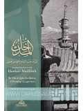 An Introduction to the Hanbali Madhab (English Only-Paperback)