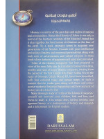 Atlas of the Islamic Conquests