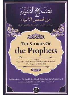 The Stories Of the Prophets (REVISED: 2nd Edition)