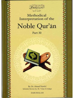 Methodical Interpretation of the Noble Quran (Tafsir Manhaji) - Part 30